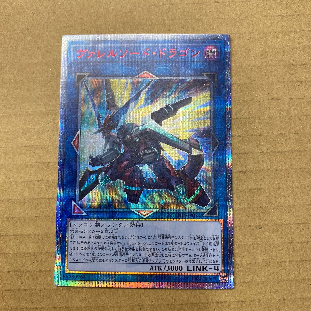 ヴァレルソード・ドラゴン 20thシークレットレア