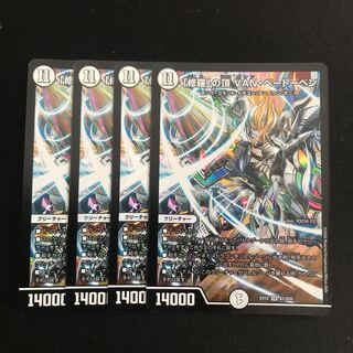 「修羅」の頂 VAN・ベートーベン 4枚 ver.統一