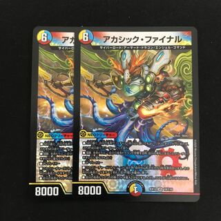 アカシック・ファイナル 2枚