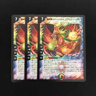 超神星グランドクロス・アブソリュートキュア 3枚