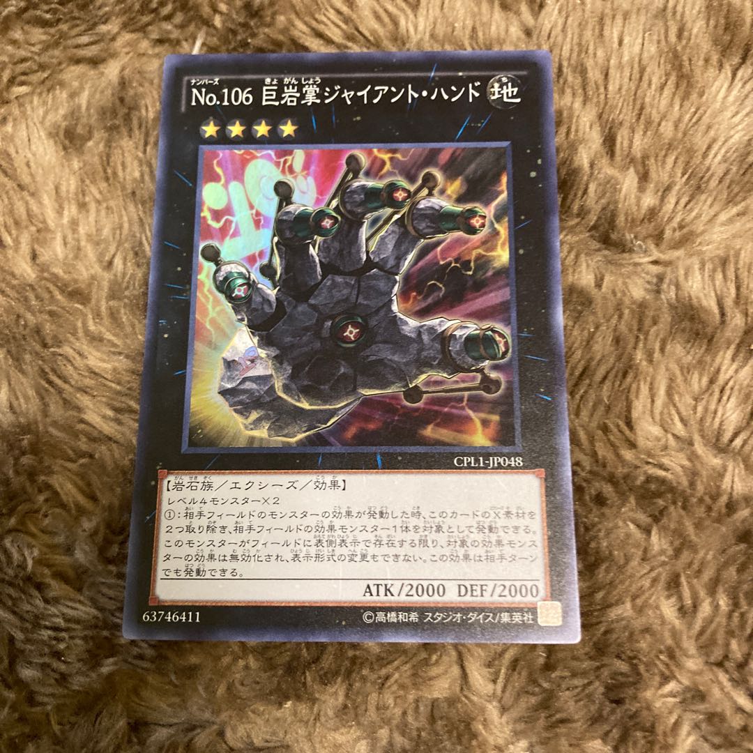 3 No.106 巨岩掌ジャイアント・ハンド スーパーレア