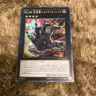 3 No.106 巨岩掌ジャイアント・ハンド スーパーレア