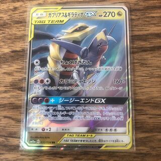 ガブリアス&ギラティナGX