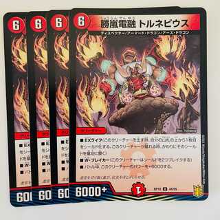 Victory Storm electric fusion TORNAVIUS 4pcs DM-RP-18-44-95