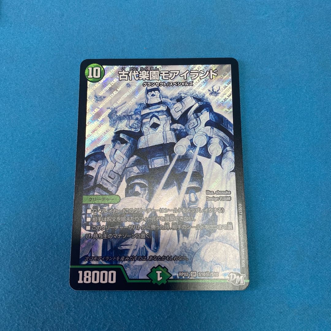 古代楽園モアイランド