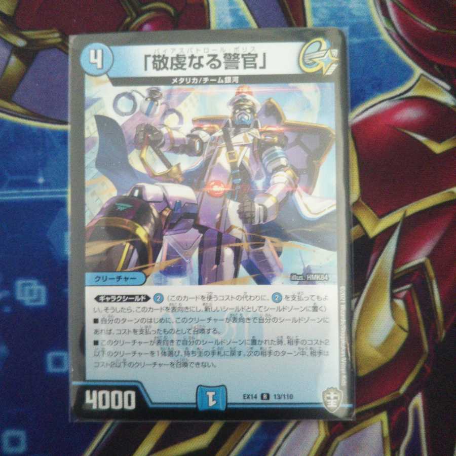 「敬虔なる警官」