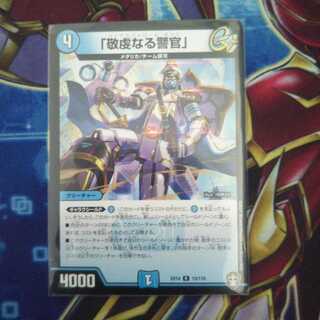 「敬虔なる警官」