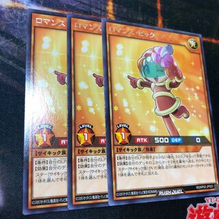 ロマンス・ピック