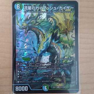 流星のガイアッシュ・カイザー