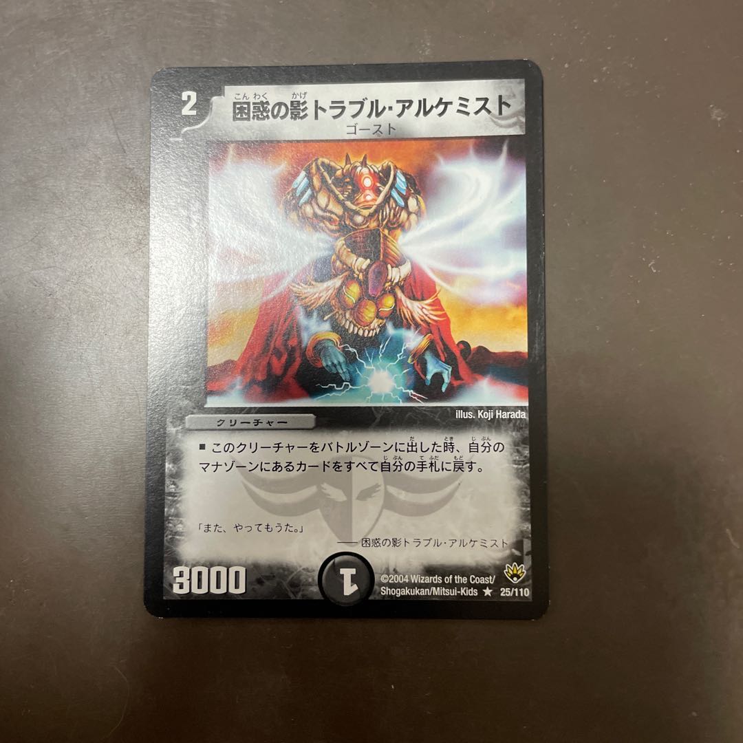 困惑の影トラブル・アルケミスト