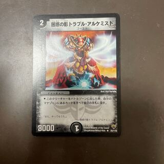 困惑の影トラブル・アルケミスト