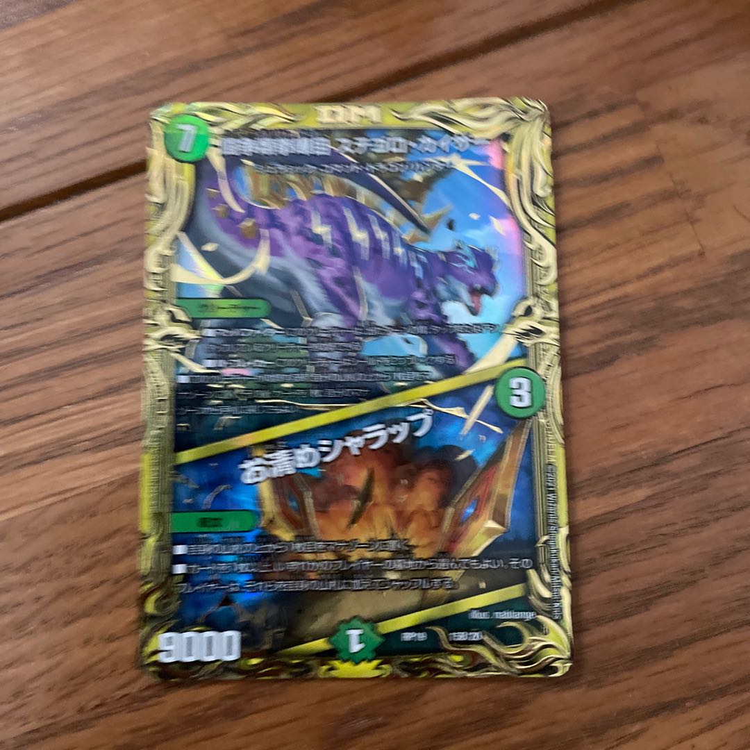 闘争類拳嘩目 ステゴロ・カイザー｜お清めシャラップ(20thSPレア仕様)