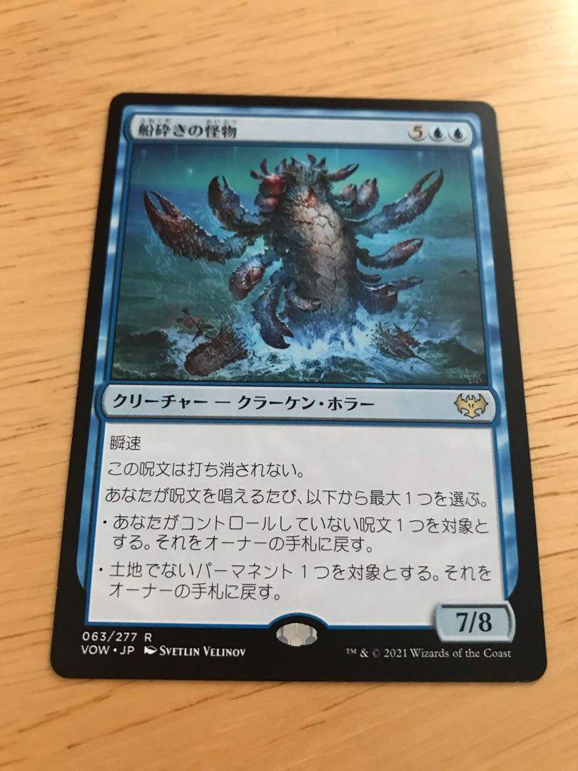 船砕きの怪物　日本語版