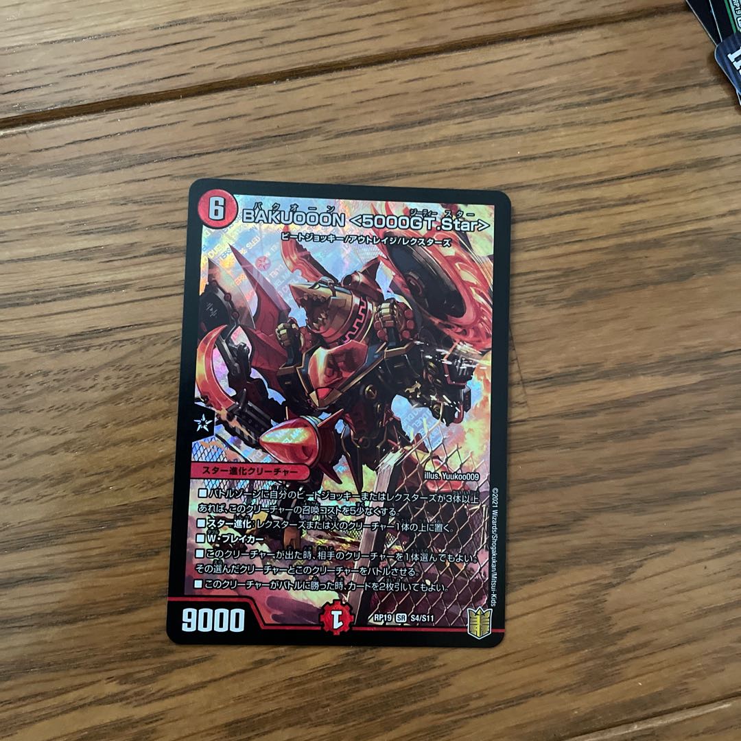 BAKUOOON <5000GT.Star>