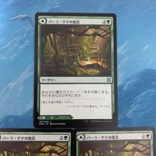 MTG 4 sheets Bala Ged Recovery