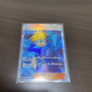 マーレイン 専用