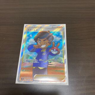 スクールボーイ SR  専用品