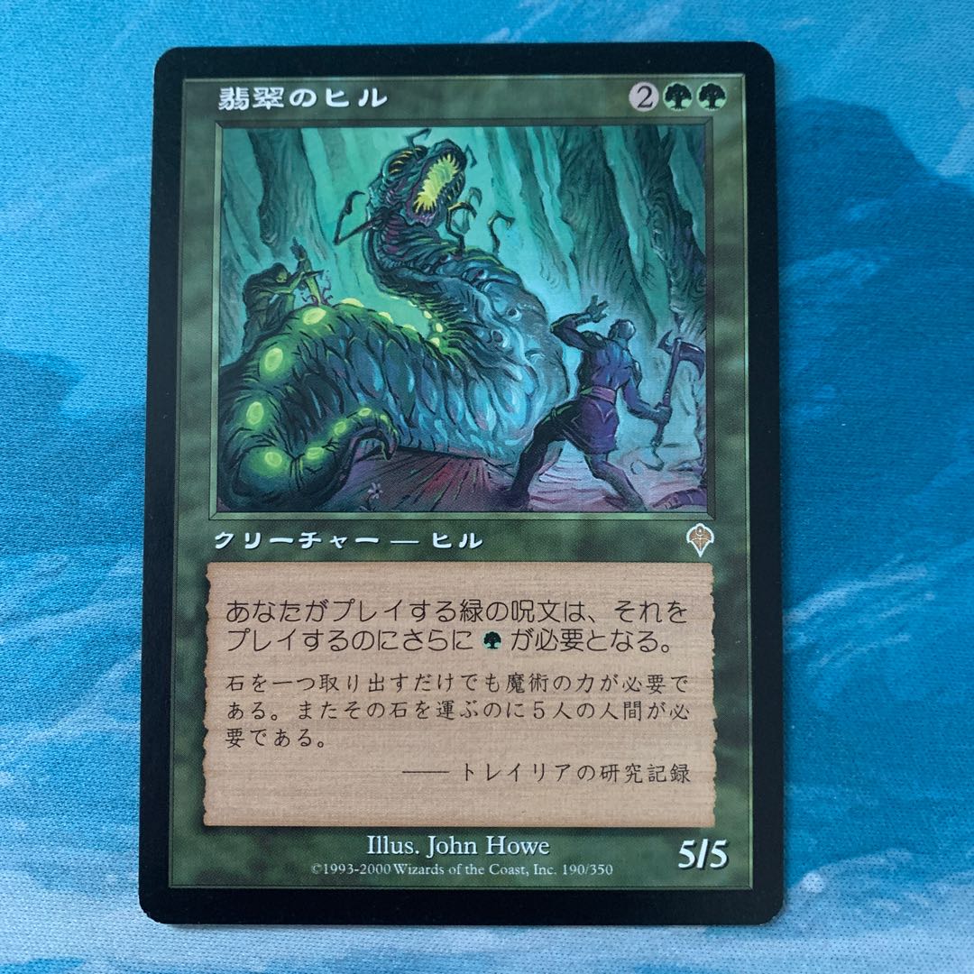MTG 翡翠のヒル