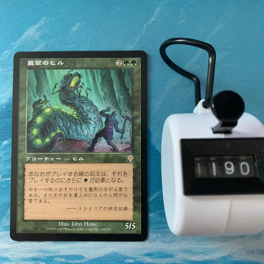 MTG 翡翠のヒル