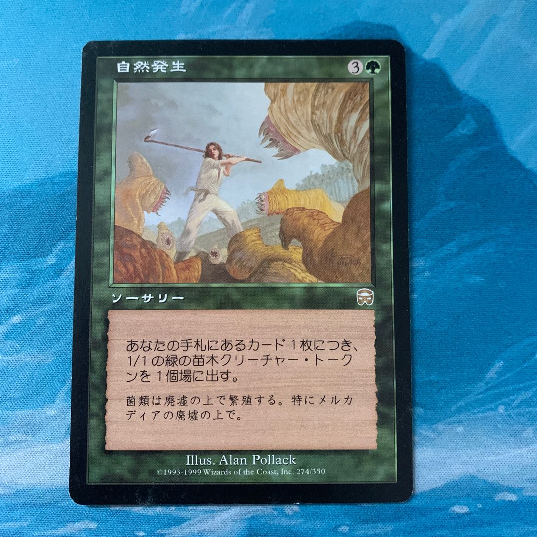 MTG 自然発生