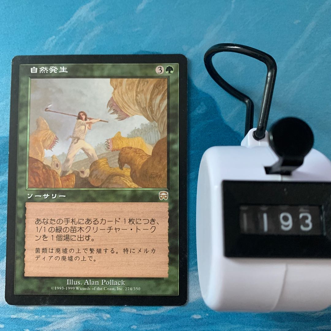 MTG 自然発生