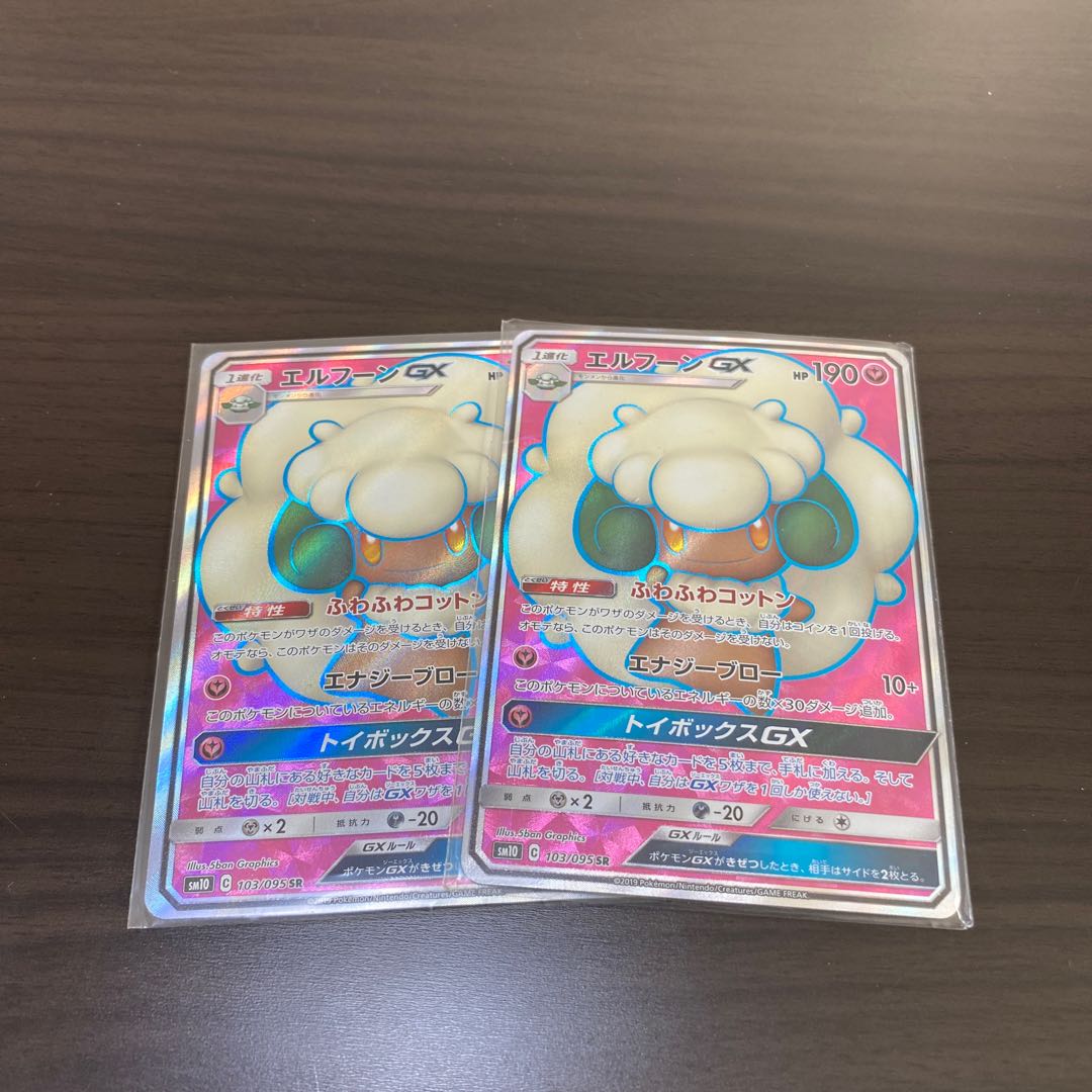 エルフーンGX SR  2枚セット！