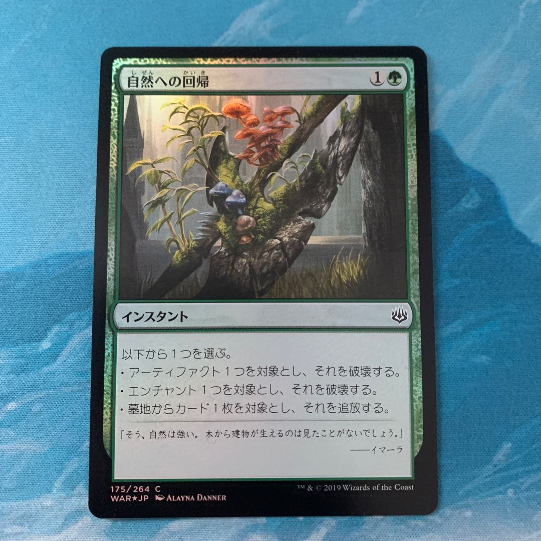 MTG foil 自然への回帰