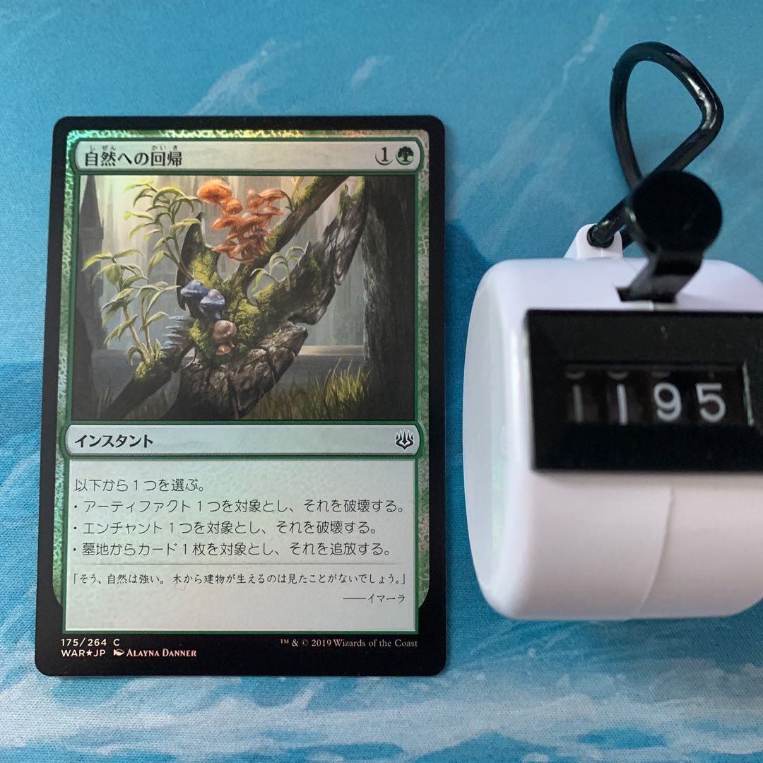 MTG foil 自然への回帰