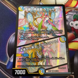 音卿の精霊龍 ラフルル・ラブ｜「未来から来る、だからミラクル」