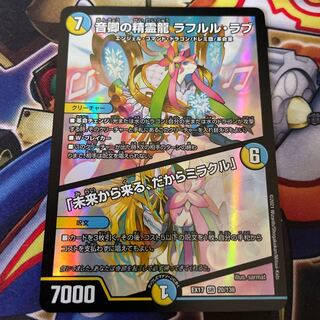 音卿の精霊龍 ラフルル・ラブ｜「未来から来る、だからミラクル」