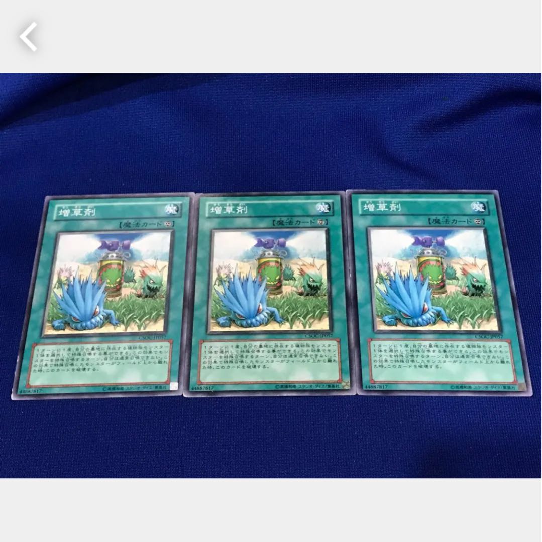 【ぽぽたん】遊戯王 増草剤 3枚セット