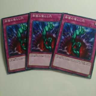 遊戯王 ノーマル 奈落の落とし穴 3枚