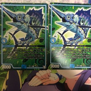 マグ・カジロ 2枚セット