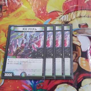 【最安値】 天災デドダム 4枚