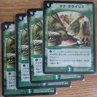 マナ・クライシス