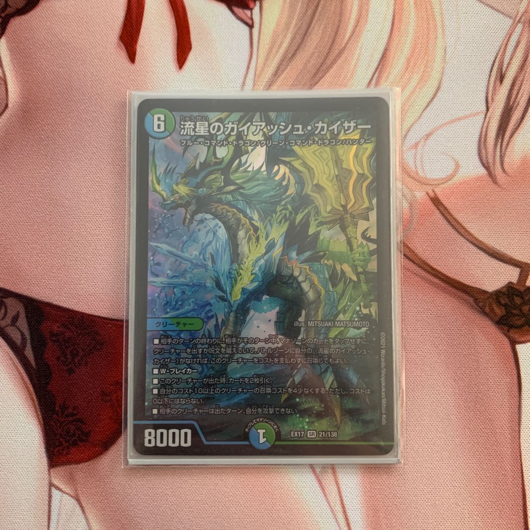 流星のガイアッシュ・カイザー