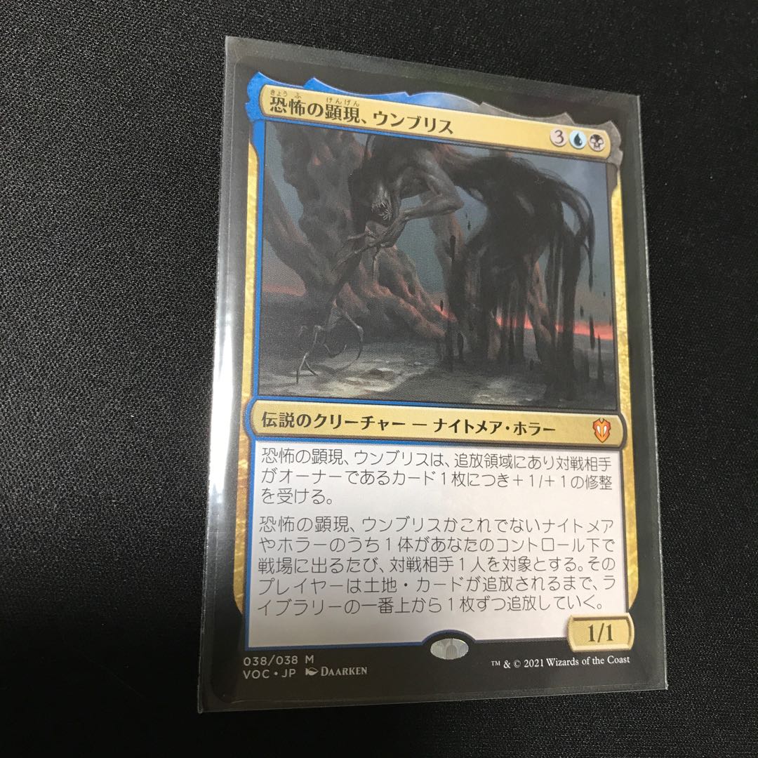 Umbris, Fear Manifest