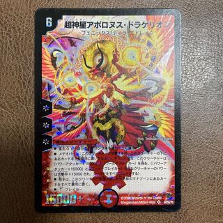 超神星アポロヌス・ドラゲリオン