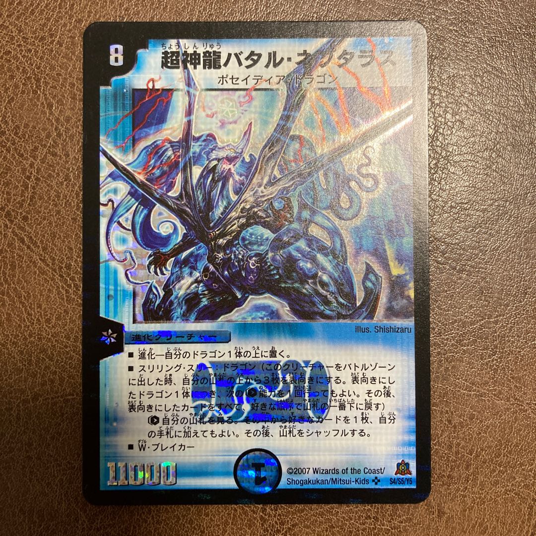 超神龍バタル・ネプタラス