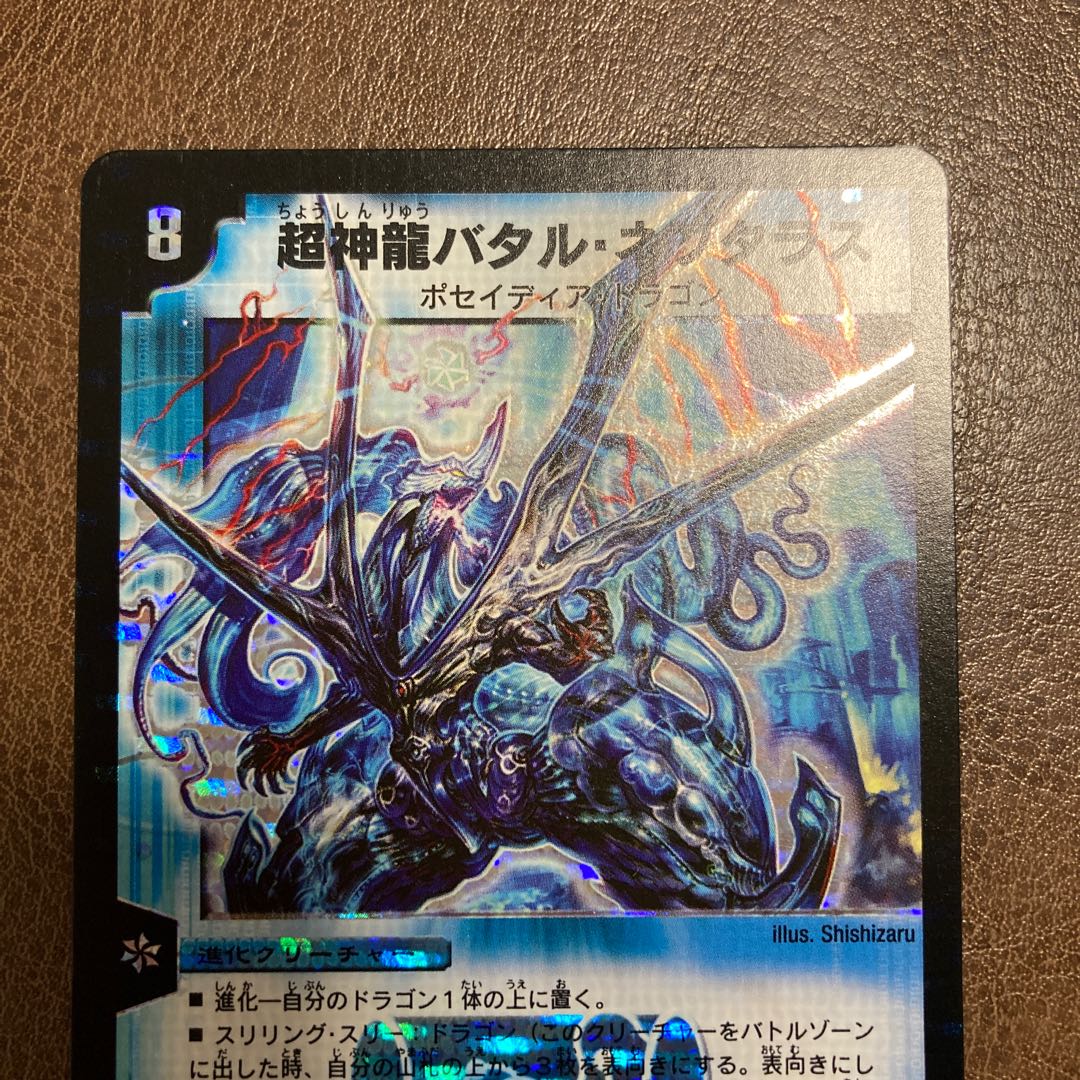 超神龍バタル・ネプタラス