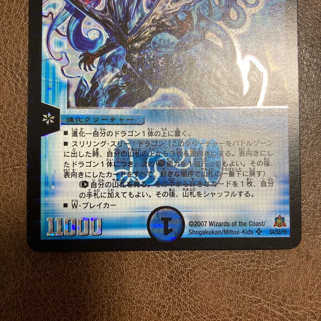 超神龍バタル・ネプタラス