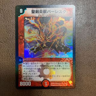 聖剣炎獣バーレスク