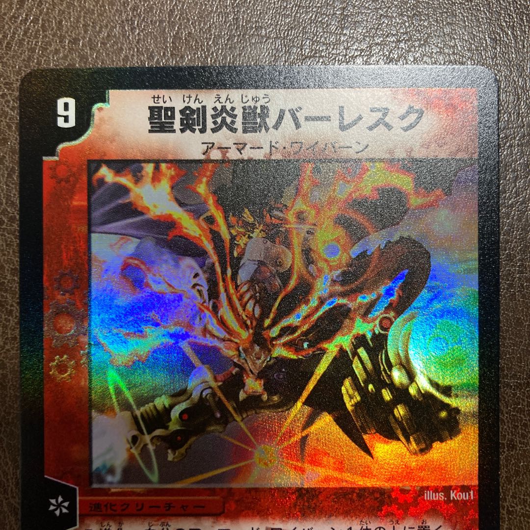 聖剣炎獣バーレスク