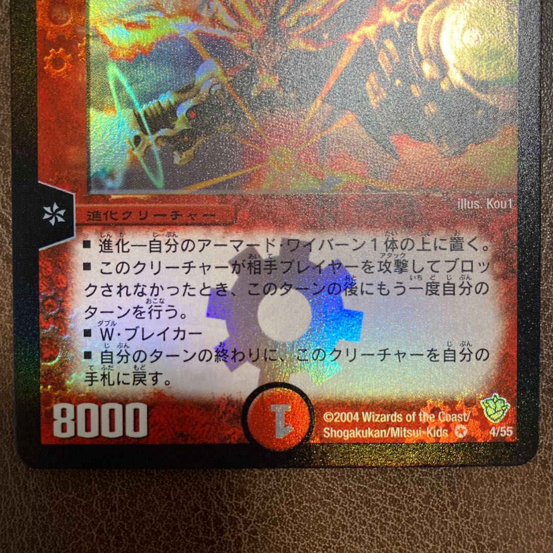 聖剣炎獣バーレスク