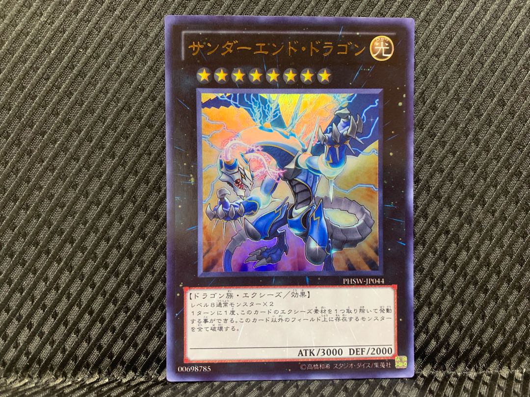 【ぽぽたん】遊戯王  -477  サンダーエンド・ドラゴン ウルトラ