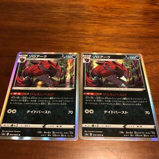 ゾロアーク R  2枚セット①