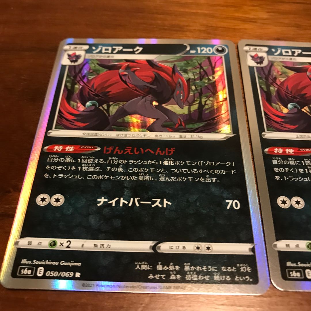 ゾロアーク R 2枚セット①