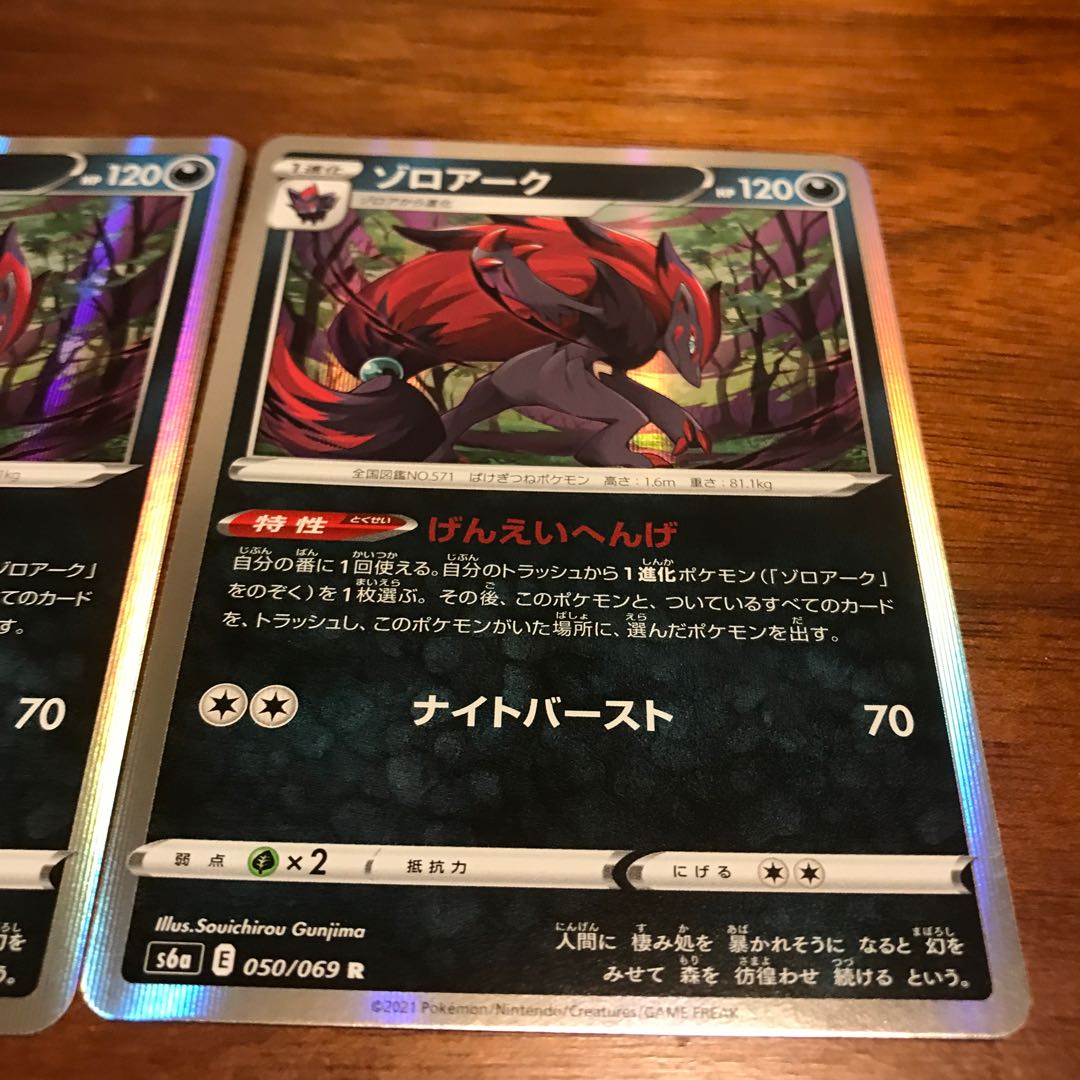 ゾロアーク R 2枚セット①