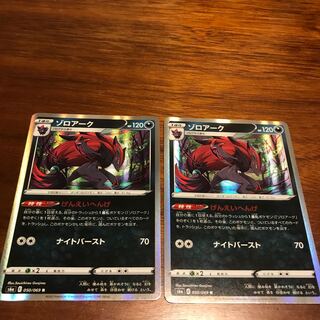 ゾロアーク R  2枚セット②