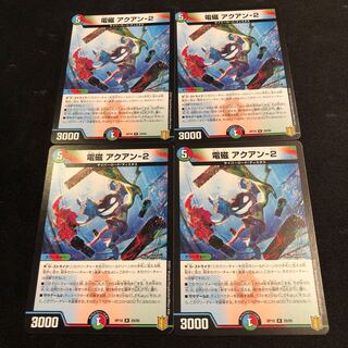 電磁 アクアン-2